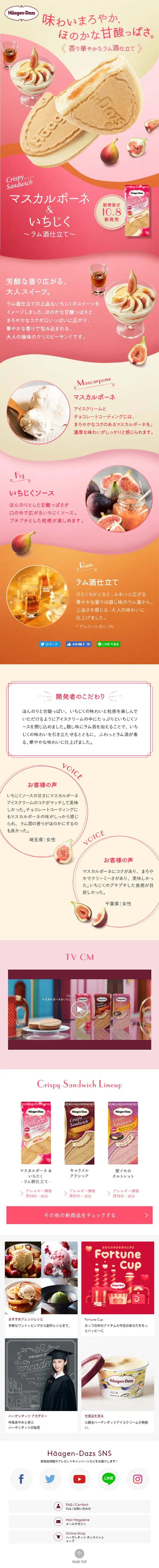 Mascarpone & Fig Ice Cream LP design (Sweets and Snacks / Pink shades / Cute style) Mobile version