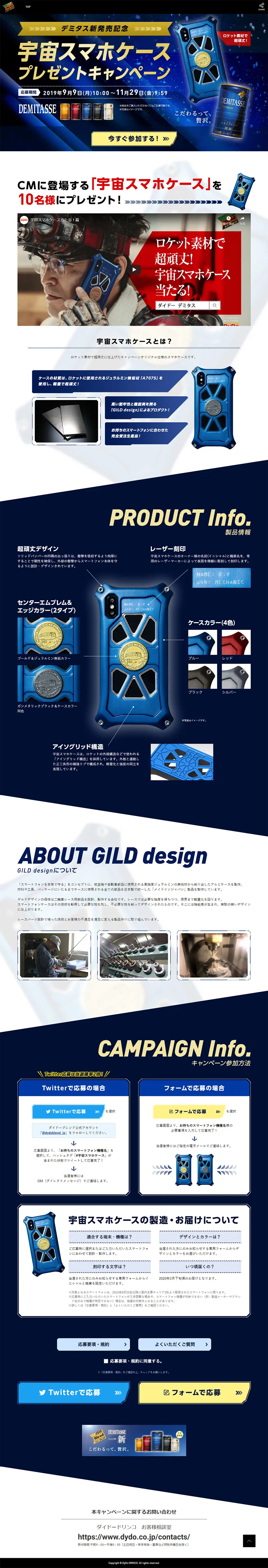 Space Smartphone Case Present Campaign LP design (Events, Campaigns, Experiences / Shades of blue / Cool style) PC version