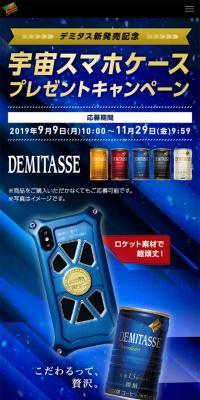 宇宙スマホケースプレゼントキャンペーン