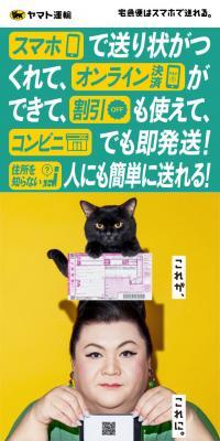 Takkyubin can be sent via smartphone.