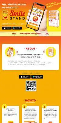 Smile STANDのLPデザイン（サービス・保険・金融／オレンジ系／シンプル系）PC版