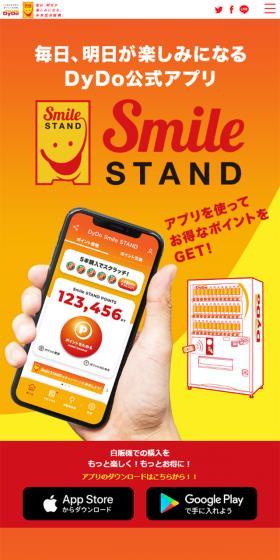 毎日、明日が楽しみなるDyDo公式アプリSmile STAND