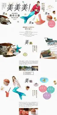 美美美！のLPデザイン（国内旅行・海外旅行／ホワイト系／かわいい系）PC版