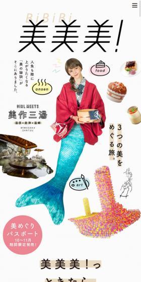 美美美!のLPデザイン(国内旅行・海外旅行/ホワイト系/かわいい系)スマホ版