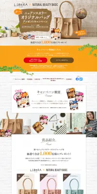 ニュアンスカラーオリジナルバッグプレゼントキャンペーンのLPデザイン（サービス・保険・金融／オレンジ系／キレイ系）PC版