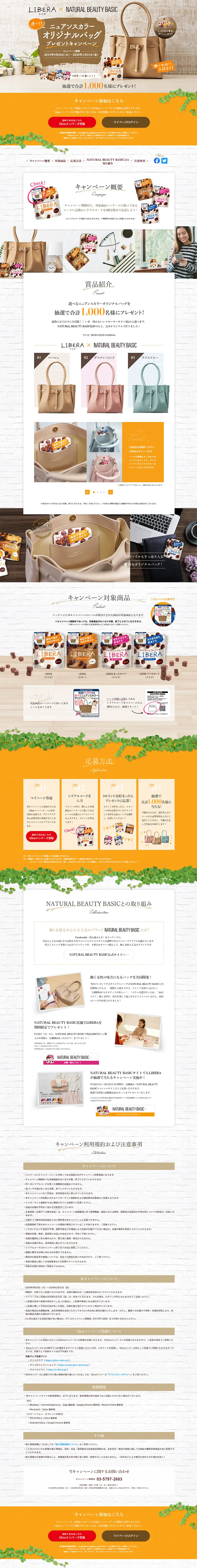 ニュアンスカラーオリジナルバッグプレゼントキャンペーンのLPデザイン（サービス・保険・金融／オレンジ系／キレイ系）PC版