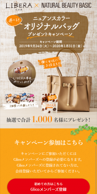 ニュアンスカラーオリジナルバッグプレゼントキャンペーン