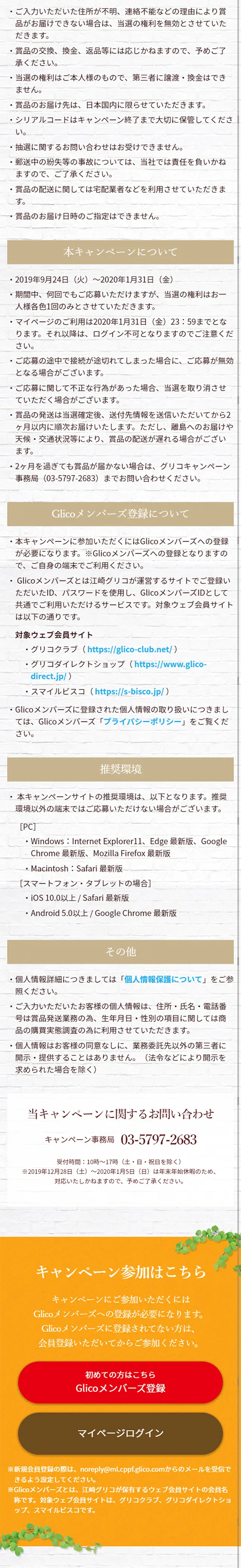 ニュアンスカラーオリジナルバッグプレゼントキャンペーンのLPデザイン（サービス・保険・金融／オレンジ系／キレイ系）スマホ版