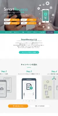 レシート応募キャンペーンシステムのLPデザイン（インターネットサービス／グリーン系／シンプル系）PC版