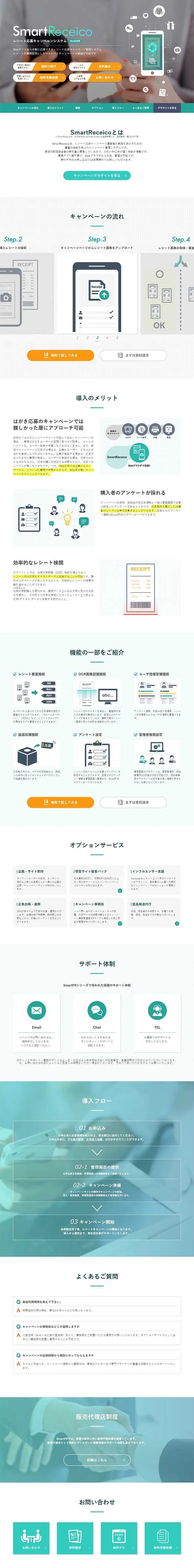 Receipt Application Campaign System LP design (Internet service / Green tones / Simple) PC version
