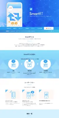 Twitterリツイートキャンペーン支援ツールのLPデザイン（インターネットサービス／ブルー系／シンプル系）PC版