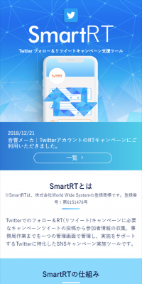 Twitter Retweet Campaign Support Tool