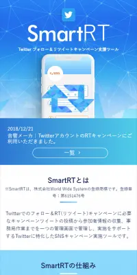 Twitter Retweet Campaign Support Tool LP design (Internet service / Shades of blue / Simple) Mobile version