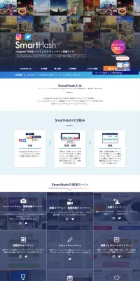 ハッシュタグキャンペーンシステムのLPデザイン（インターネットサービス／ブルー系／信頼・安心系）PC版
