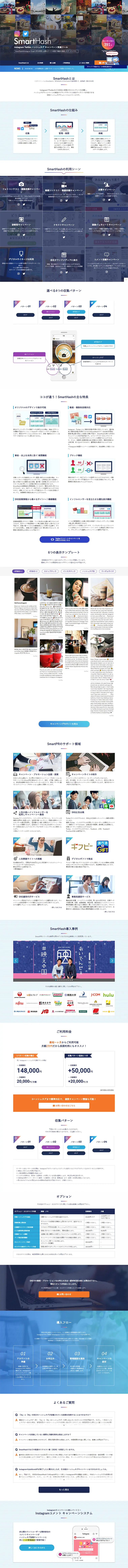 ハッシュタグキャンペーンシステムのLPデザイン（インターネットサービス／ブルー系／信頼・安心系）PC版