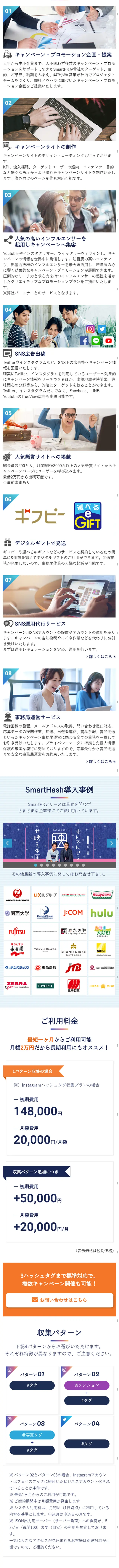 ハッシュタグキャンペーンシステムのLPデザイン（インターネットサービス／ブルー系／信頼・安心系）スマホ版