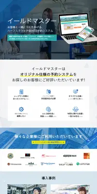 Web予約システム イールド・マスターのLPデザイン（インターネットサービス／グリーン系／信頼・安心系）PC版
