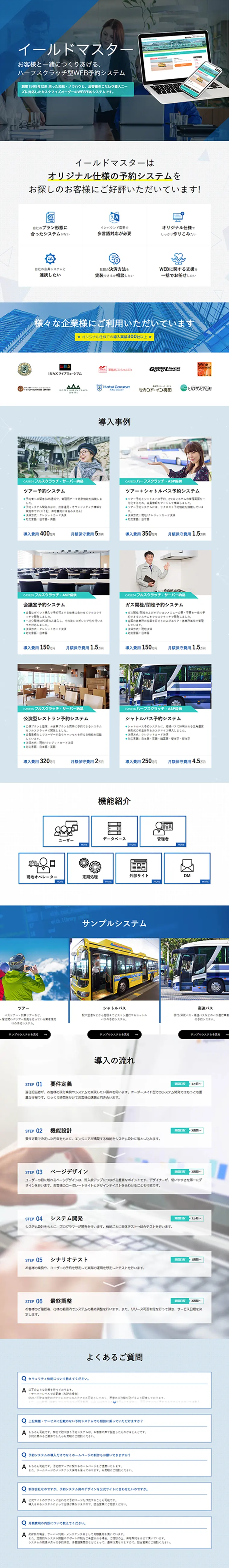 Web Reservation System Yield Master LP design (Internet service / Green tones / Trust and Safety) PC version