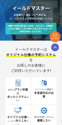 Web予約システム イールド・マスターのLPデザイン（インターネットサービス／グリーン系／信頼・安心系）スマホ版