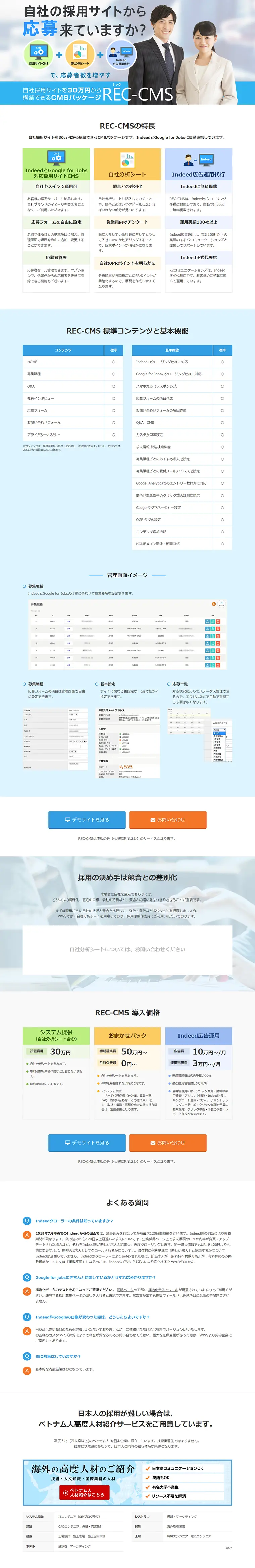 Recruitment Website Development Package LP design (Internet service / Shades of blue / Simple) PC version