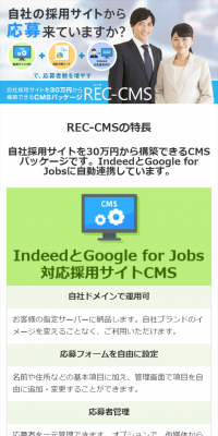 採用サイト構築パッケージ
