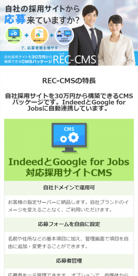 自社の採用サイトから 応募来ていますか？