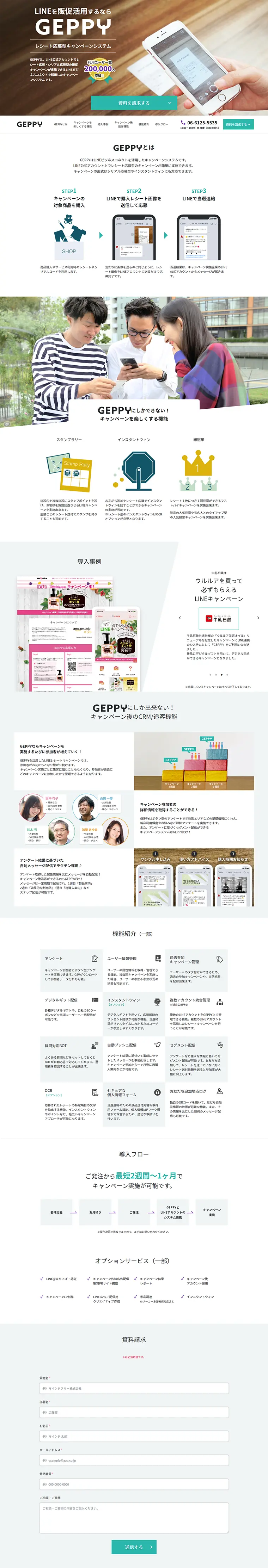 LINEでレシート応募ができるキャンペーンシステムのLPデザイン（インターネットサービス／グリーン系／キレイ系）PC版