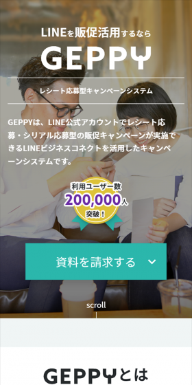 Campaign system for receipt applications via LINE LP design (Internet service / Green tones / Refined style) Mobile version
