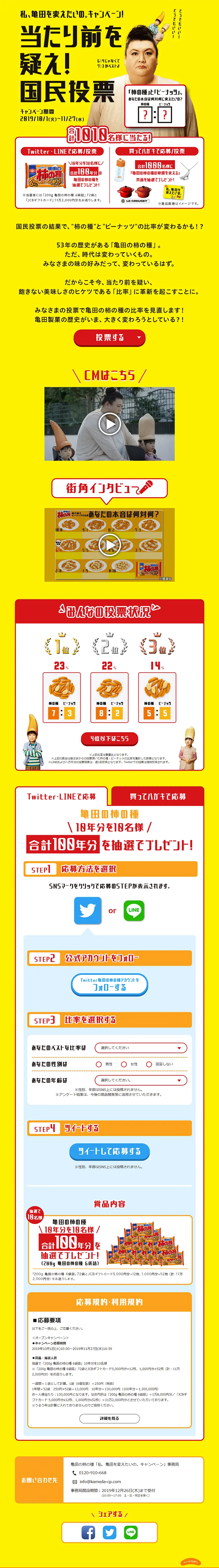 I want to change Kameda. Campaign LP design (Services, Insurance, and Finance / yellow / Flashy style) PC version