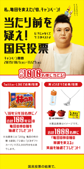 I want to change Kameda. Campaign LP design (Services, Insurance, and Finance / yellow / Flashy style) Mobile version