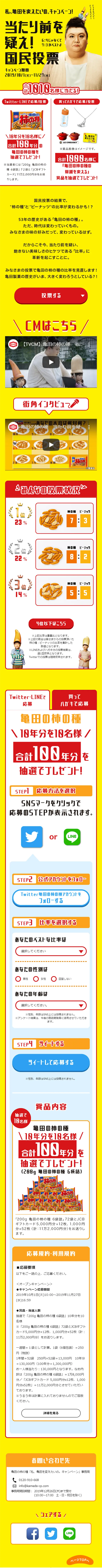 I want to change Kameda. Campaign LP design (Services, Insurance, and Finance / yellow / Flashy style) Mobile version