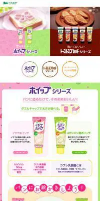 ヴェルデのLPデザイン（食品／カラフル系／かわいい系）PC版