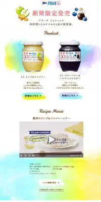 アヲハタ55ジャムのLPデザイン（食品／ホワイト系／シンプル系）PC版