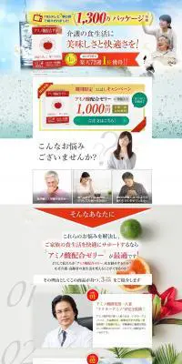 アミノ酸配合ゼリーのLPデザイン（健康・美容食品・サプリ／レッド系／信頼・安心系）PC版