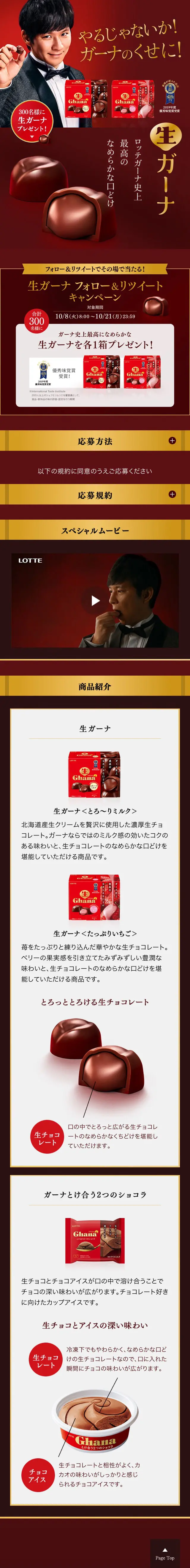 Nama Ghana Follow & Retweet Campaign LP design (Sweets and Snacks / Red tones) Mobile version