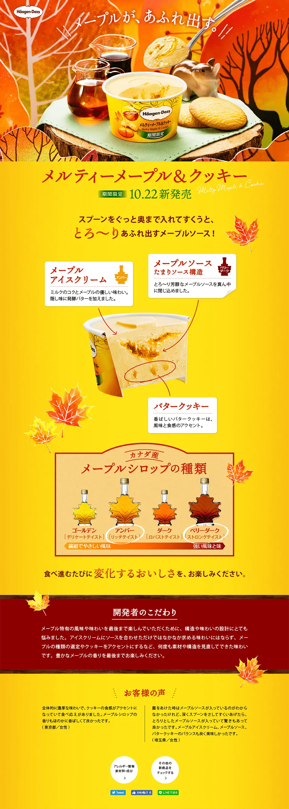 Melty Maple & Cookie LP design (Sweets and Snacks / yellow / Lively type) PC version
