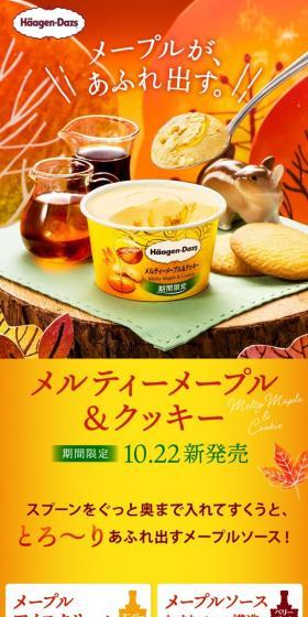 Melty Maple & Cookie LP design (Sweets and Snacks / yellow / Lively type) Mobile version