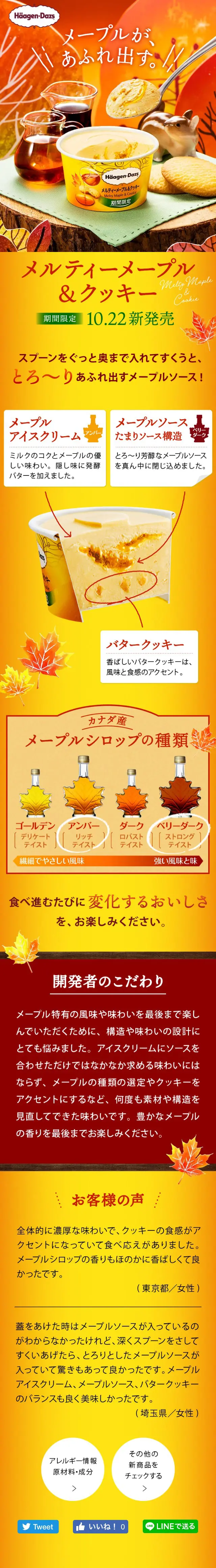 Melty Maple & Cookie LP design (Sweets and Snacks / yellow / Lively type) Mobile version