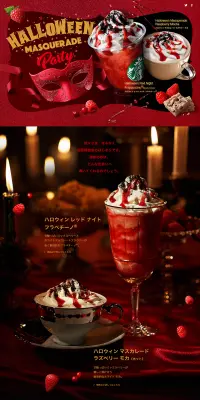 ハロウィン レッド ナイト フラペチーノのLPデザイン（飲料・お酒／レッド系／アート・芸術系）PC版