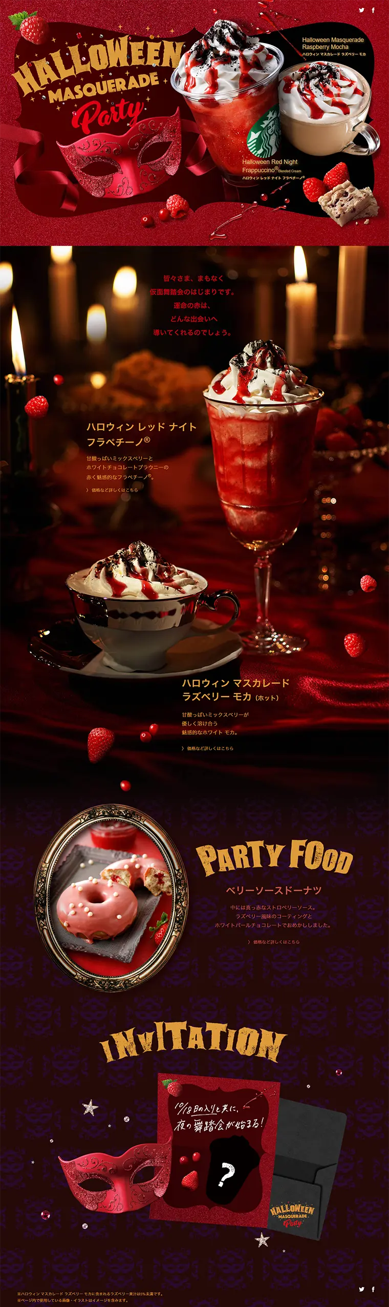 ハロウィン レッド ナイト フラペチーノのLPデザイン（飲料・お酒／レッド系／アート・芸術系）PC版