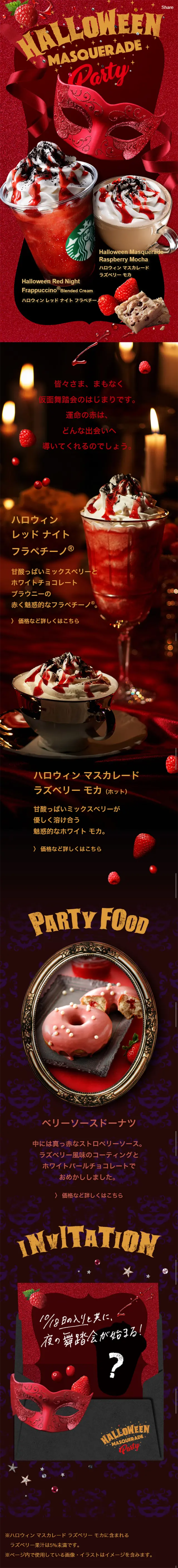 ハロウィン レッド ナイト フラペチーノのLPデザイン（飲料・お酒／レッド系／アート・芸術系）スマホ版