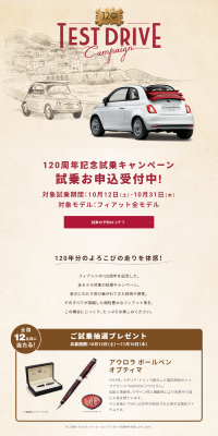 FIAT 120周年記念 試乗キャンペーン