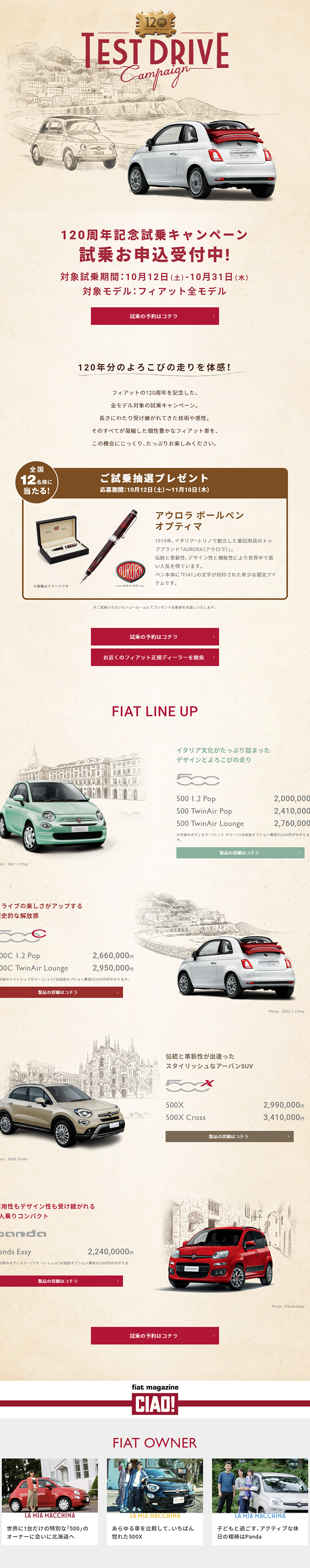 FIAT 120周年記念 試乗キャンペーン_pc_1