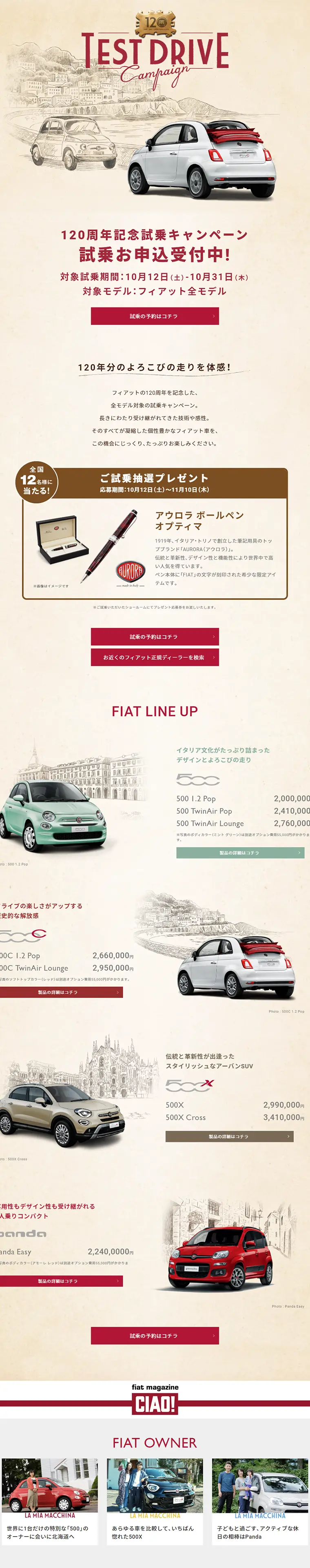 FIAT 120周年記念 試乗キャンペーンのLPデザイン（サービス・保険・金融／ベージュ系／シンプル系）PC版