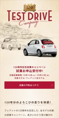 FIAT 120周年記念 試乗キャンペーンのLPデザイン（サービス・保険・金融／ベージュ系／シンプル系）スマホ版