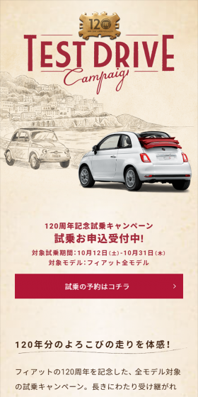 FIAT 120th Anniversary Test Drive Campaign LP design (Services, Insurance, and Finance / Beige tones / Simple) Mobile version
