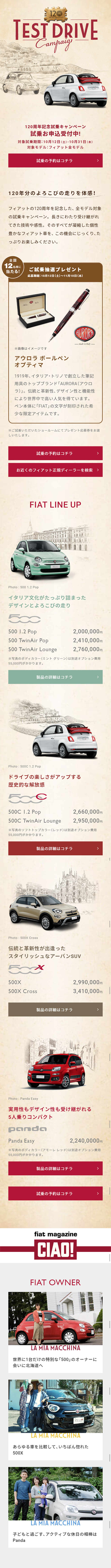 FIAT 120周年記念 試乗キャンペーン_sp_1