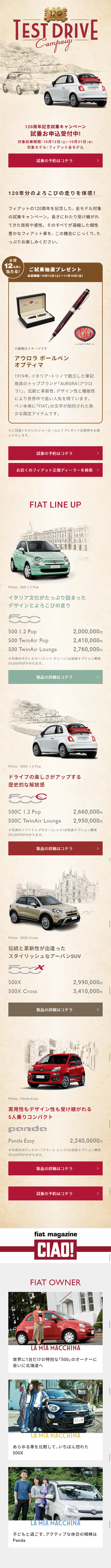 FIAT 120周年記念 試乗キャンペーンのLPデザイン（サービス・保険・金融／ベージュ系／シンプル系）スマホ版