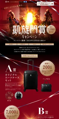 凱旋門賞キャンペーンのLPデザイン（サービス・保険・金融／レッド系／かっこいい系）PC版