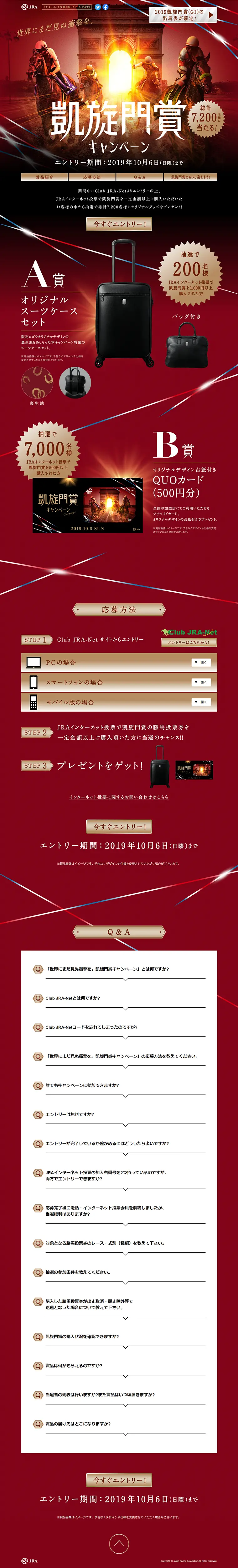 凱旋門賞キャンペーンのLPデザイン（サービス・保険・金融／レッド系／かっこいい系）PC版